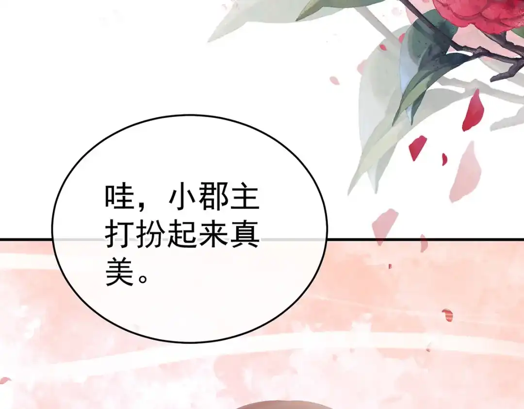 《女帝多蓝颜》第280话 星泽出嫁 第58页