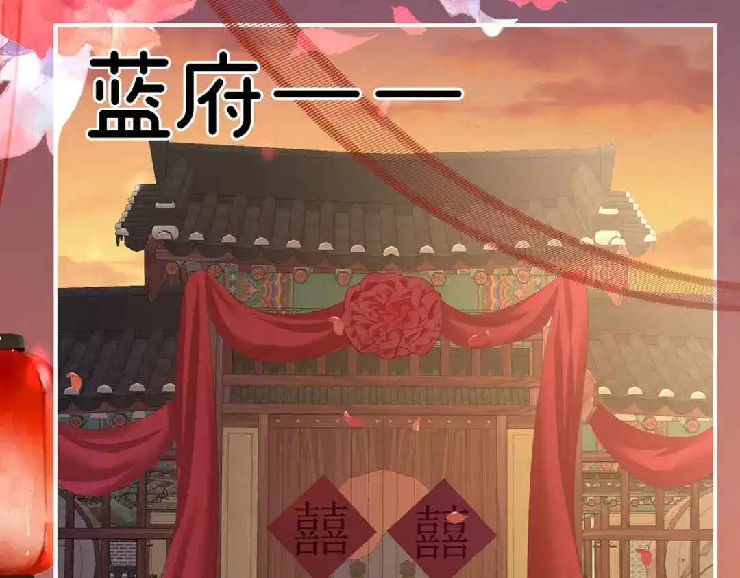 《女帝多蓝颜》第280话 星泽出嫁 第112页