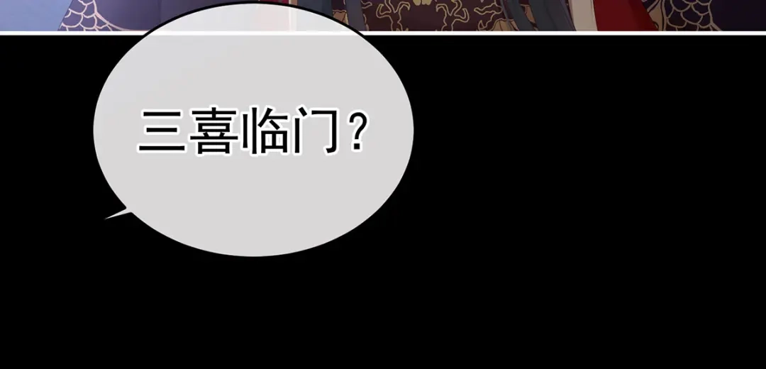 《女帝多蓝颜》第280话 星泽出嫁 第25页