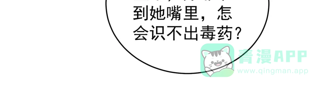 《女帝多蓝颜》第280话 星泽出嫁 第11页