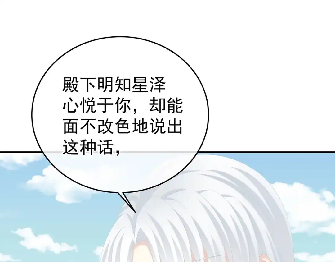 《女帝多蓝颜》第280话 星泽出嫁 第82页