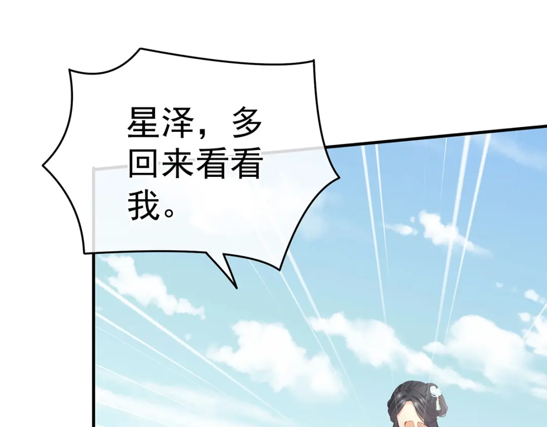 《女帝多蓝颜》第280话 星泽出嫁 第67页