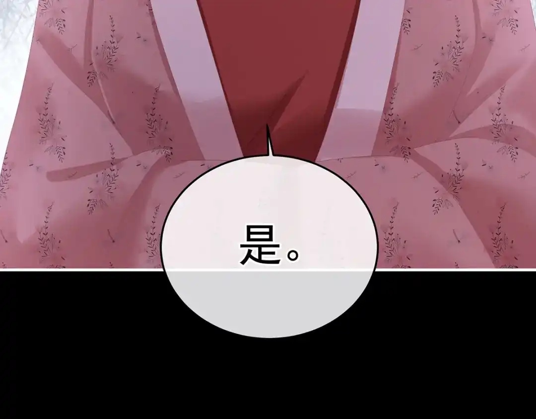 《女帝多蓝颜》第280话 星泽出嫁 第40页