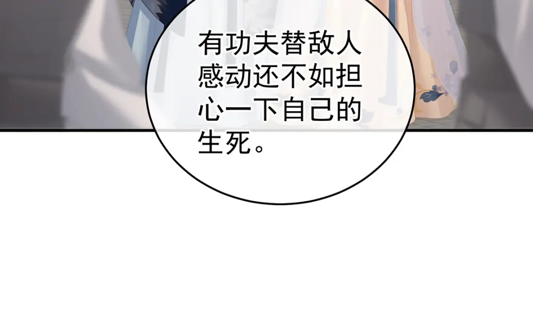 《女帝多蓝颜》第280话 星泽出嫁 第78页