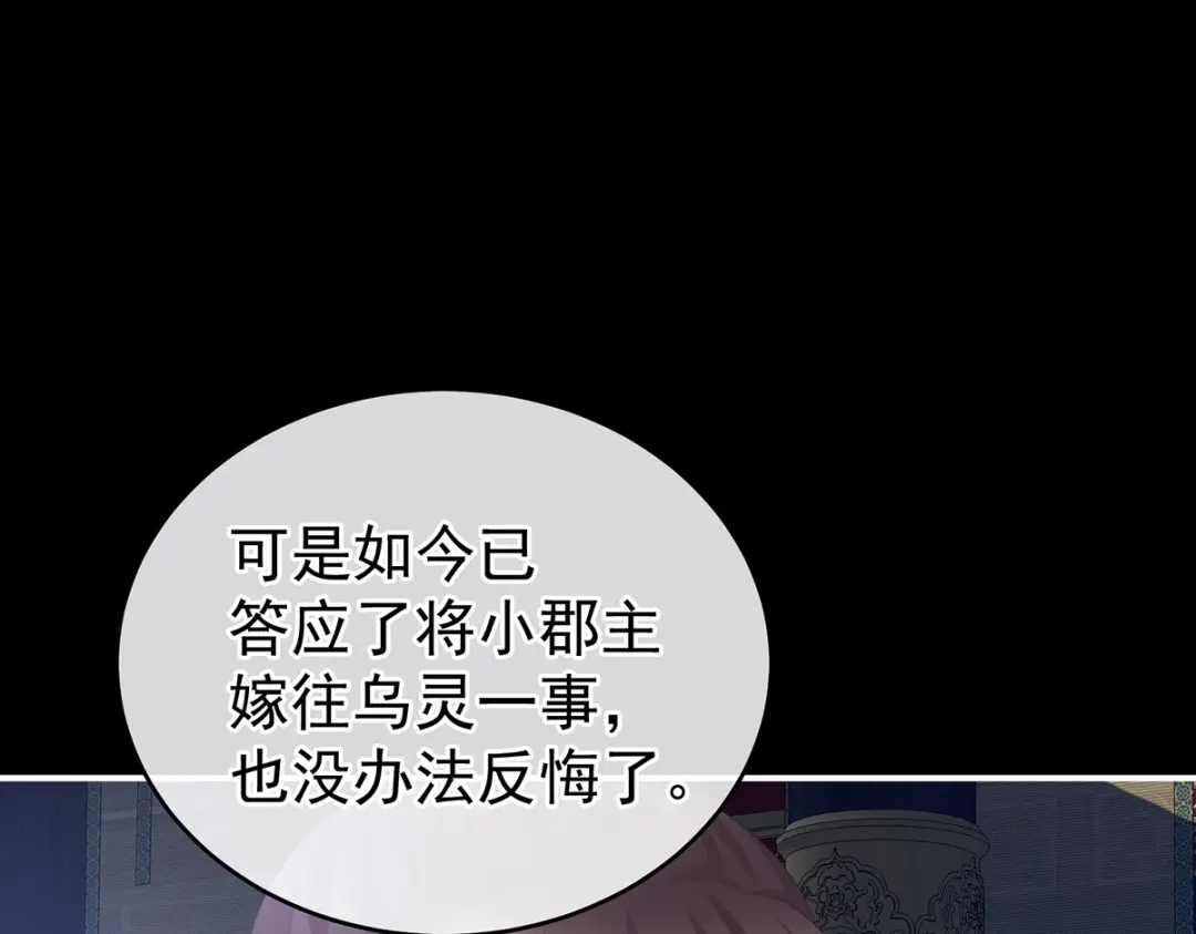 《女帝多蓝颜》第280话 星泽出嫁 第20页