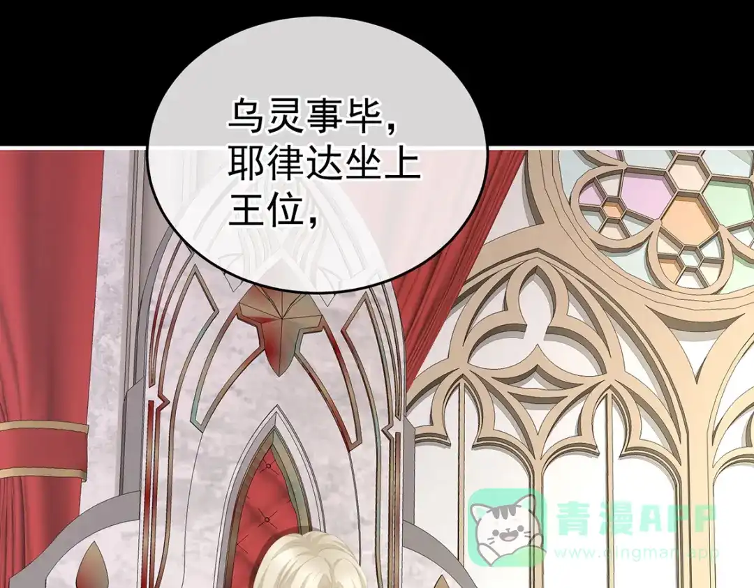 《女帝多蓝颜》第280话 星泽出嫁 第26页