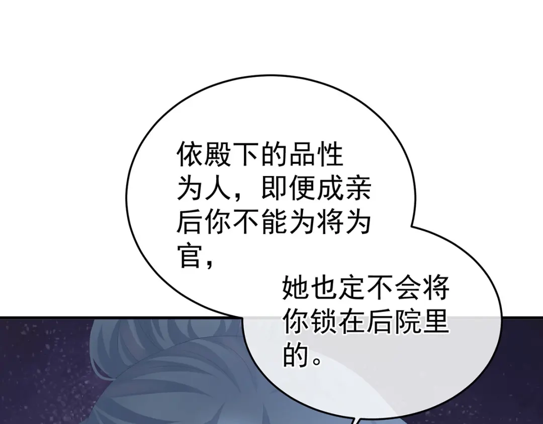 《女帝多蓝颜》第281话 要跟寒寒扯绣球 第73页