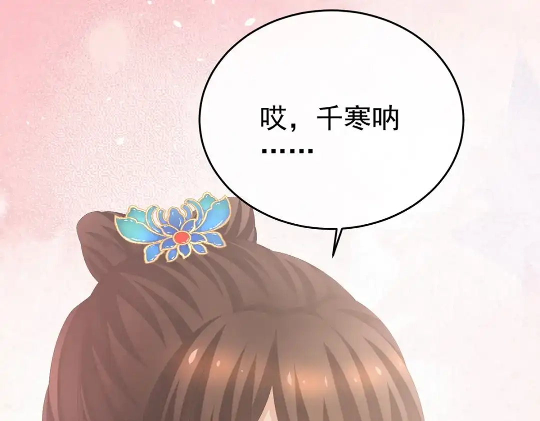 《女帝多蓝颜》第281话 要跟寒寒扯绣球 第113页