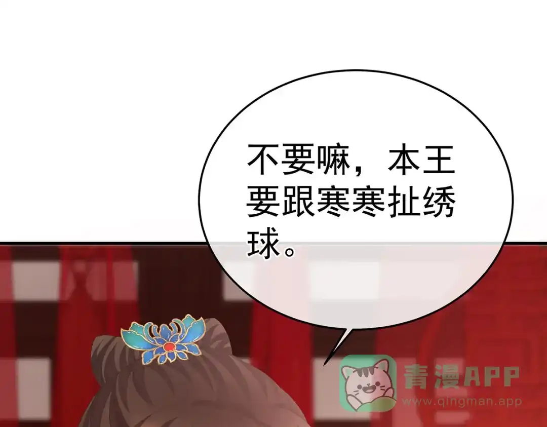 《女帝多蓝颜》第281话 要跟寒寒扯绣球 第36页