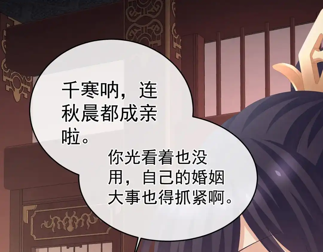 《女帝多蓝颜》第281话 要跟寒寒扯绣球 第69页