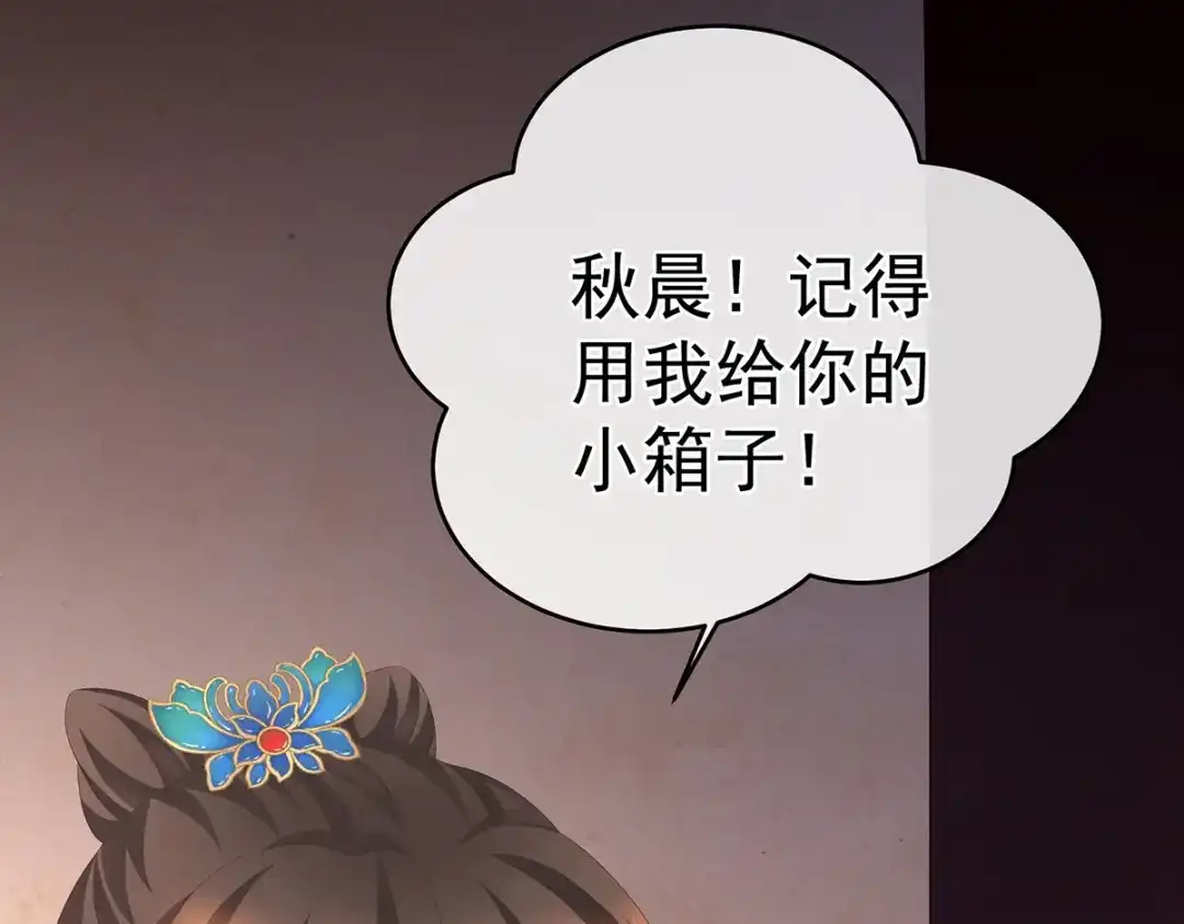 《女帝多蓝颜》第281话 要跟寒寒扯绣球 第107页