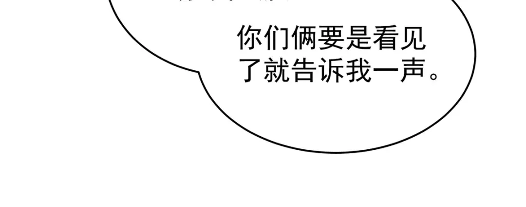 《女帝多蓝颜》第281话 要跟寒寒扯绣球 第12页