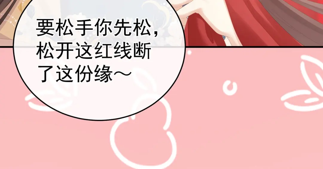 《女帝多蓝颜》第281话 要跟寒寒扯绣球 第38页