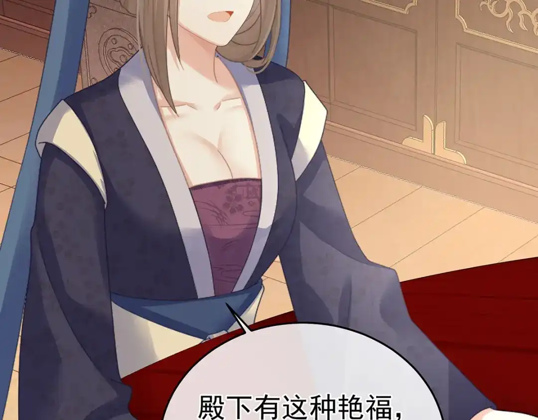 《女帝多蓝颜》第281话 要跟寒寒扯绣球 第53页