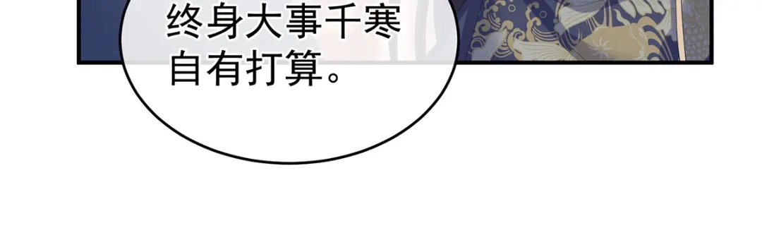 《女帝多蓝颜》第281话 要跟寒寒扯绣球 第78页