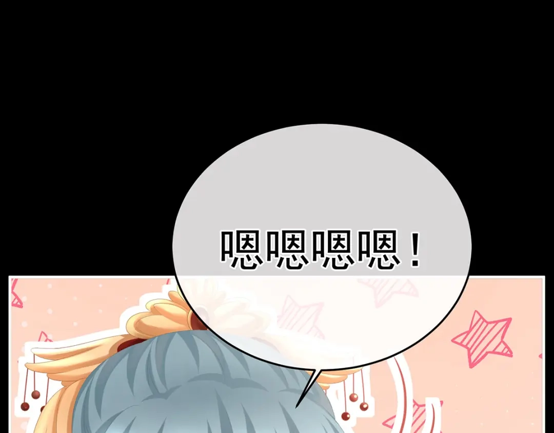 《女帝多蓝颜》第281话 要跟寒寒扯绣球 第104页