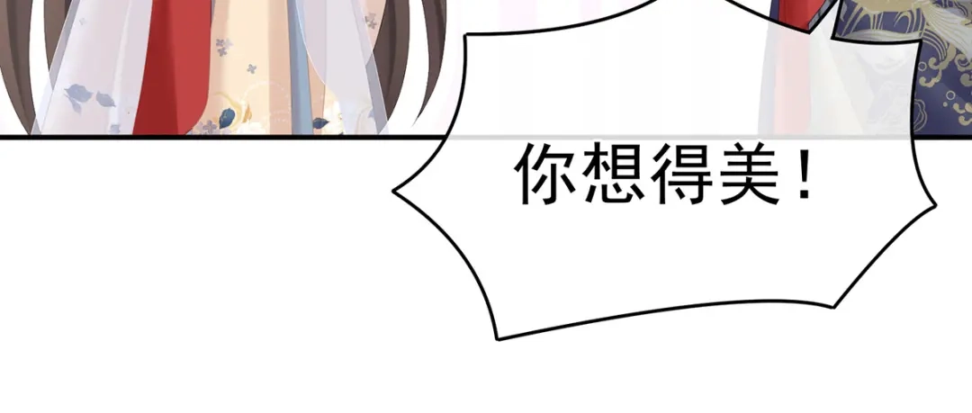 《女帝多蓝颜》第281话 要跟寒寒扯绣球 第32页