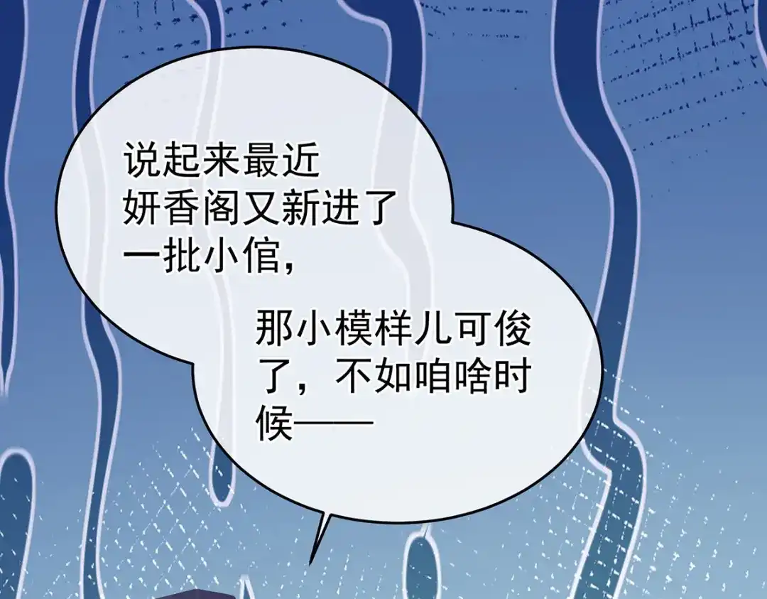 《女帝多蓝颜》第281话 要跟寒寒扯绣球 第64页