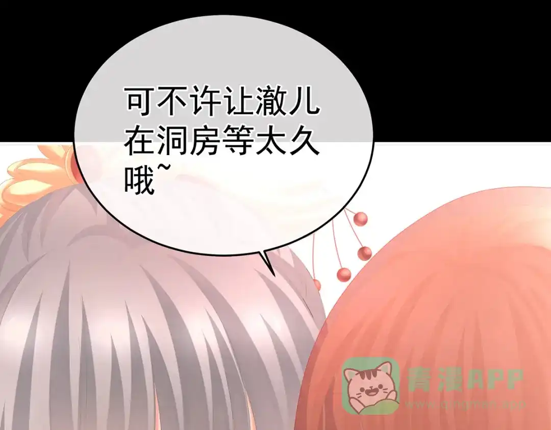 《女帝多蓝颜》第281话 要跟寒寒扯绣球 第101页