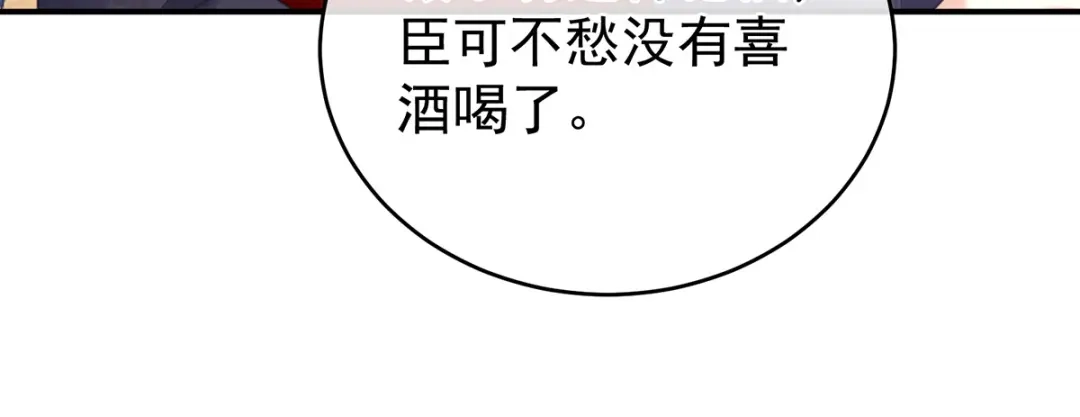 《女帝多蓝颜》第281话 要跟寒寒扯绣球 第54页