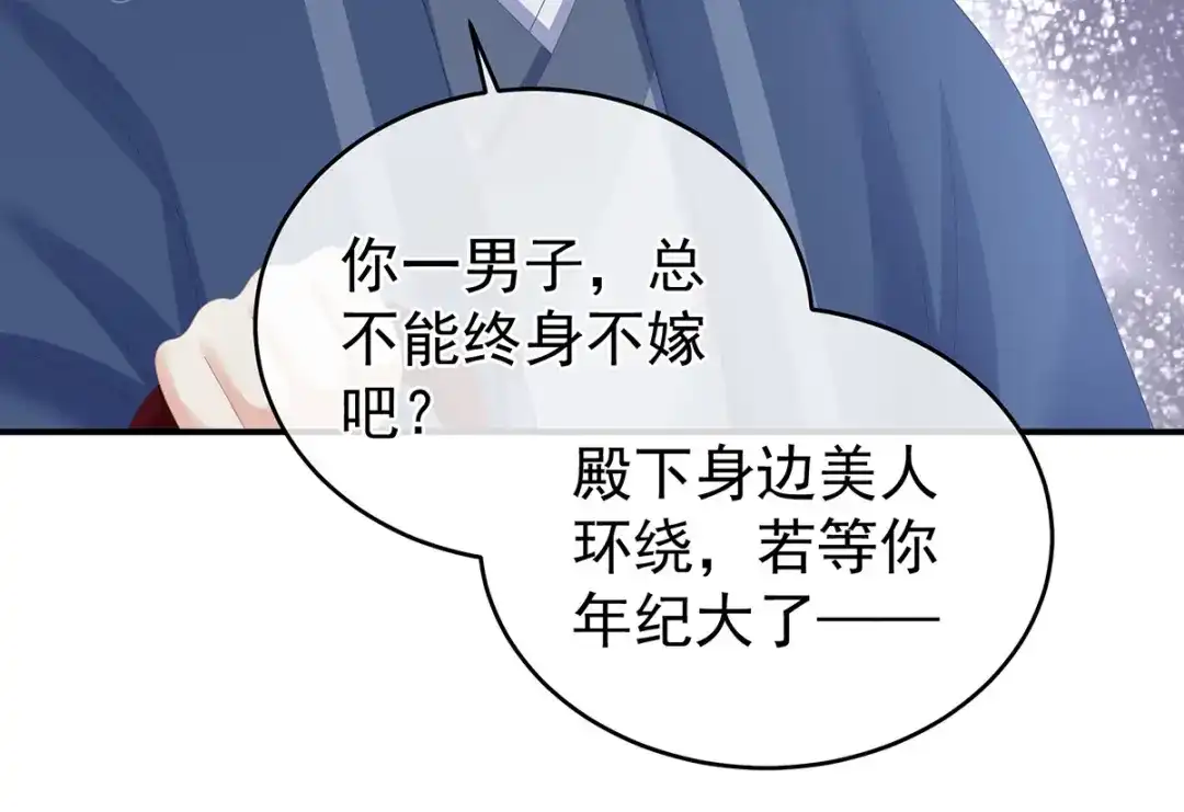 《女帝多蓝颜》第281话 要跟寒寒扯绣球 第75页