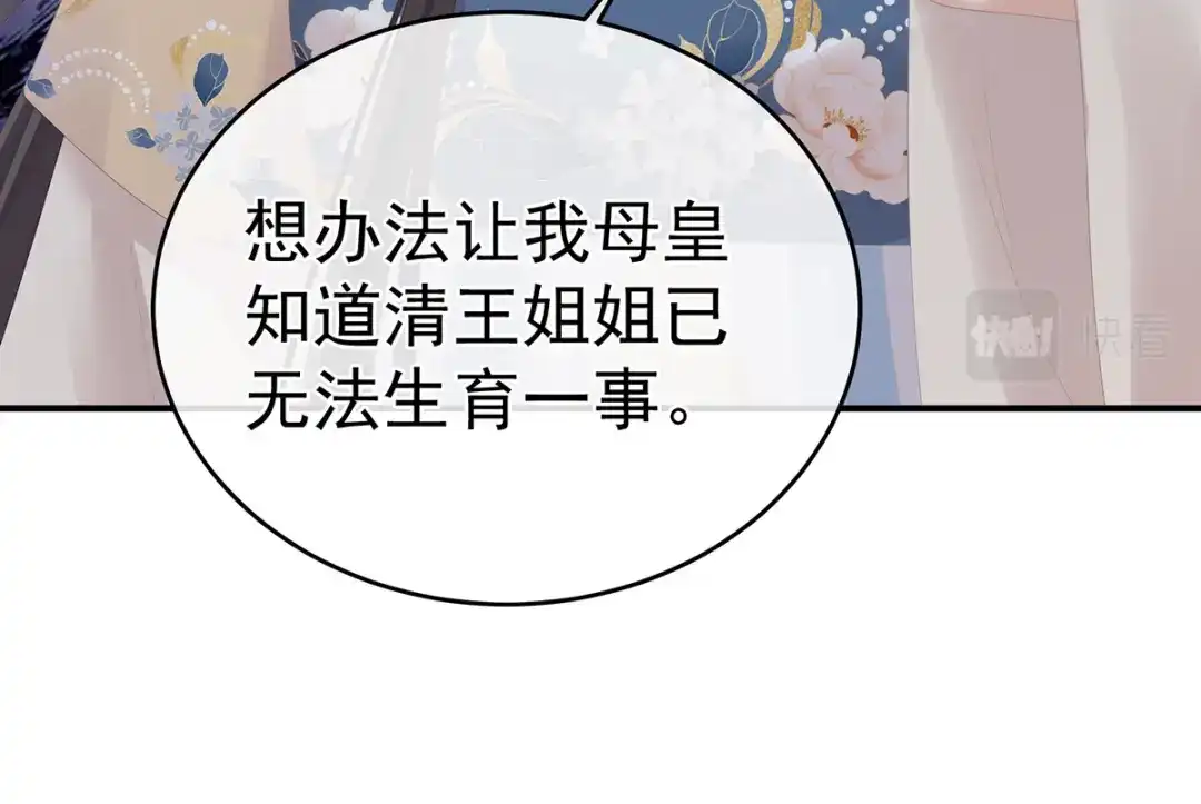 《女帝多蓝颜》第281话 要跟寒寒扯绣球 第60页