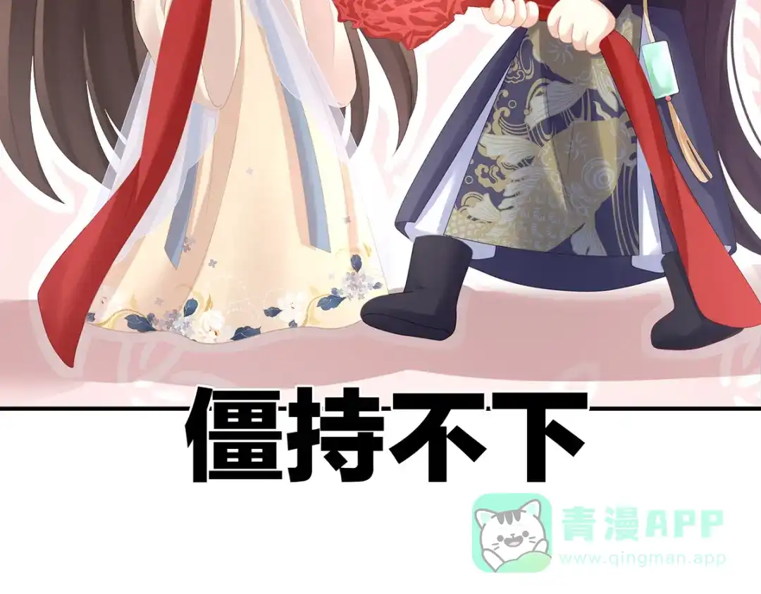 《女帝多蓝颜》第281话 要跟寒寒扯绣球 第41页