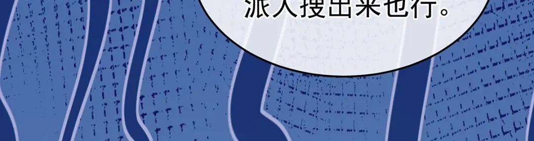 《女帝多蓝颜》第281话 要跟寒寒扯绣球 第63页