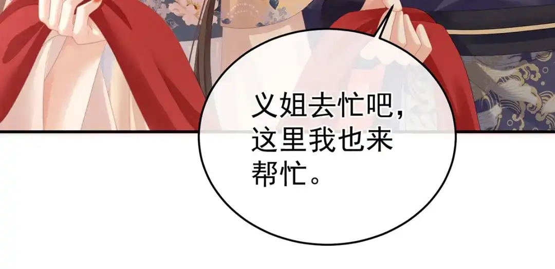 《女帝多蓝颜》第281话 要跟寒寒扯绣球 第22页