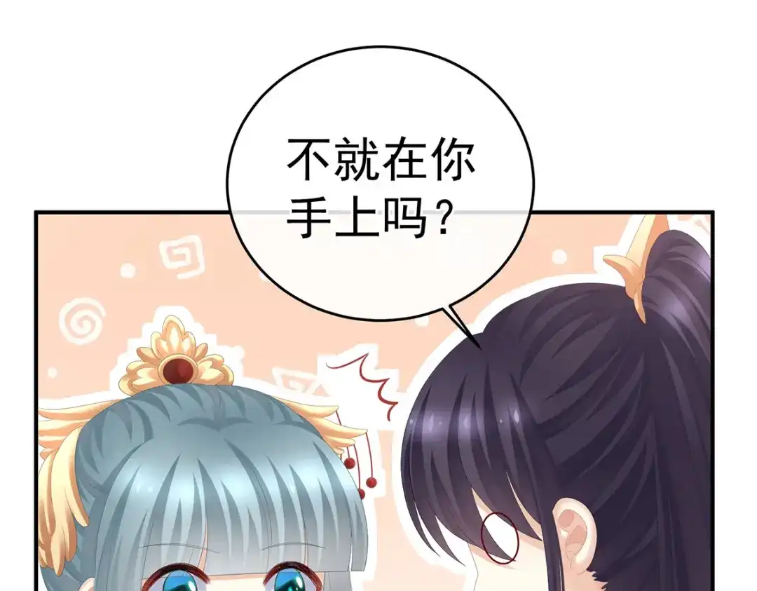 《女帝多蓝颜》第281话 要跟寒寒扯绣球 第13页