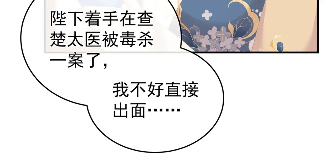 《女帝多蓝颜》第281话 要跟寒寒扯绣球 第57页