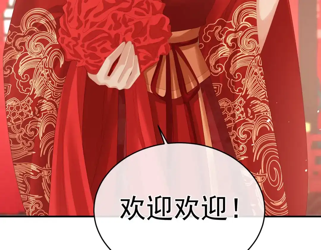 《女帝多蓝颜》第281话 要跟寒寒扯绣球 第8页