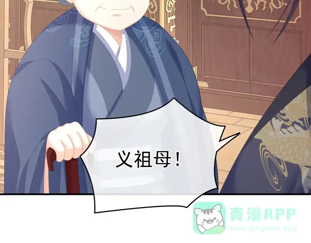 《女帝多蓝颜》第281话 要跟寒寒扯绣球 第71页