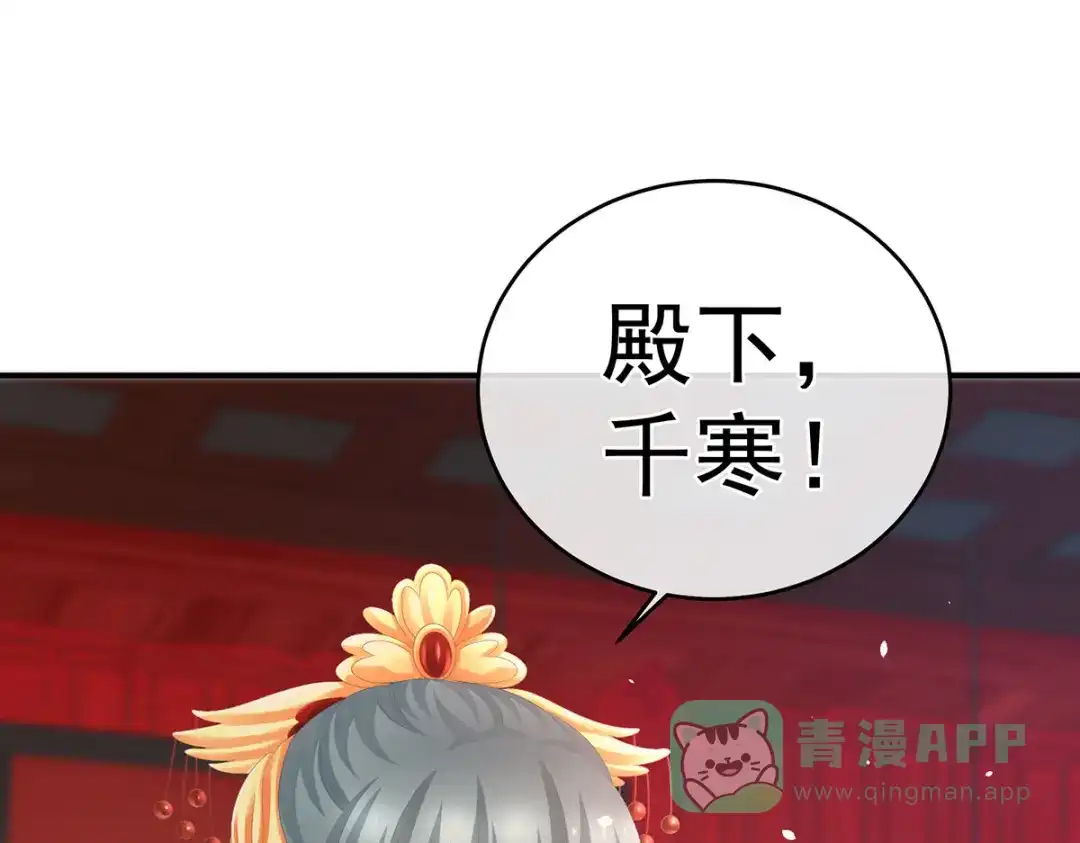 《女帝多蓝颜》第281话 要跟寒寒扯绣球 第6页