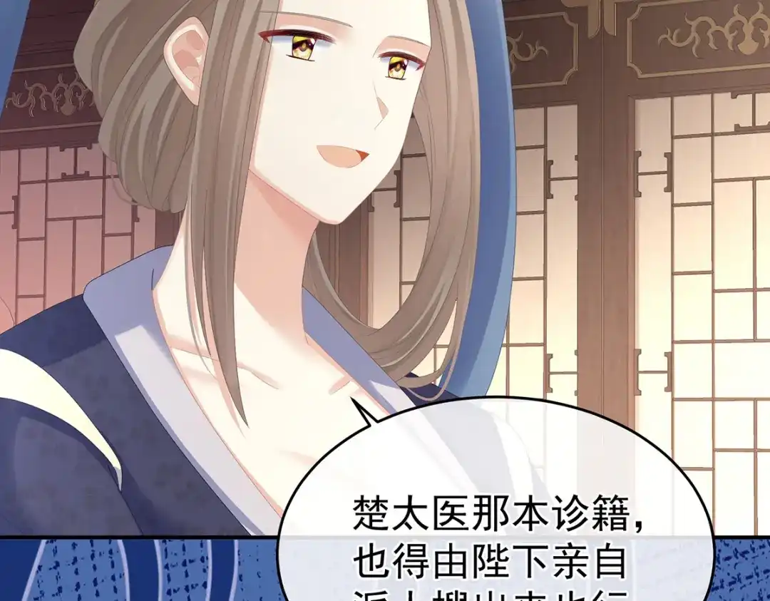 《女帝多蓝颜》第281话 要跟寒寒扯绣球 第62页