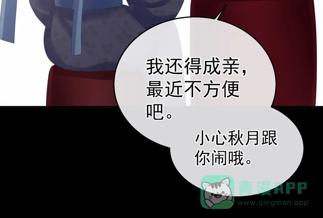 《女帝多蓝颜》第281话 要跟寒寒扯绣球 第66页