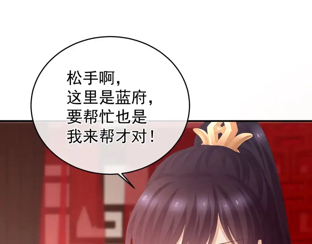 《女帝多蓝颜》第281话 要跟寒寒扯绣球 第33页