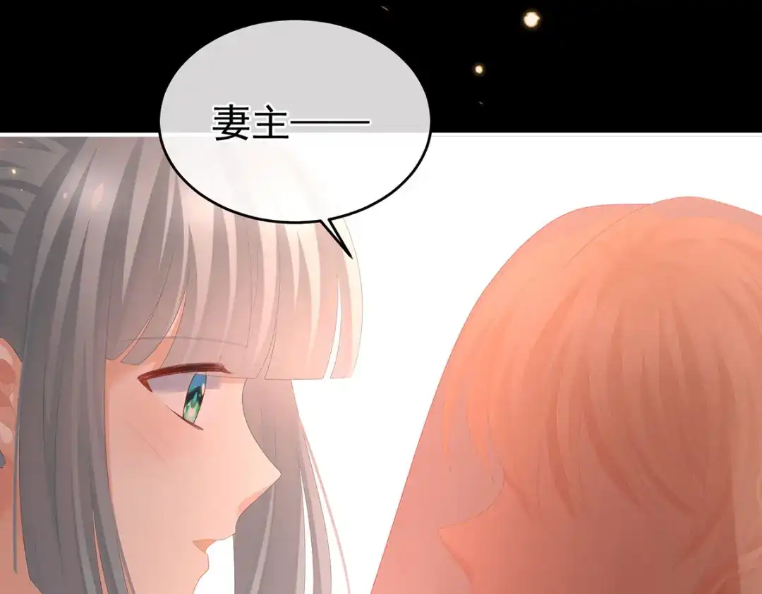 《女帝多蓝颜》第281话 要跟寒寒扯绣球 第99页
