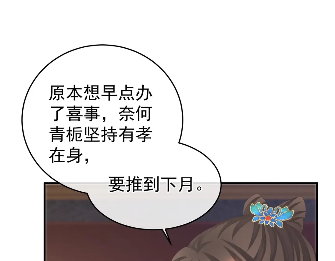 《女帝多蓝颜》第281话 要跟寒寒扯绣球 第55页