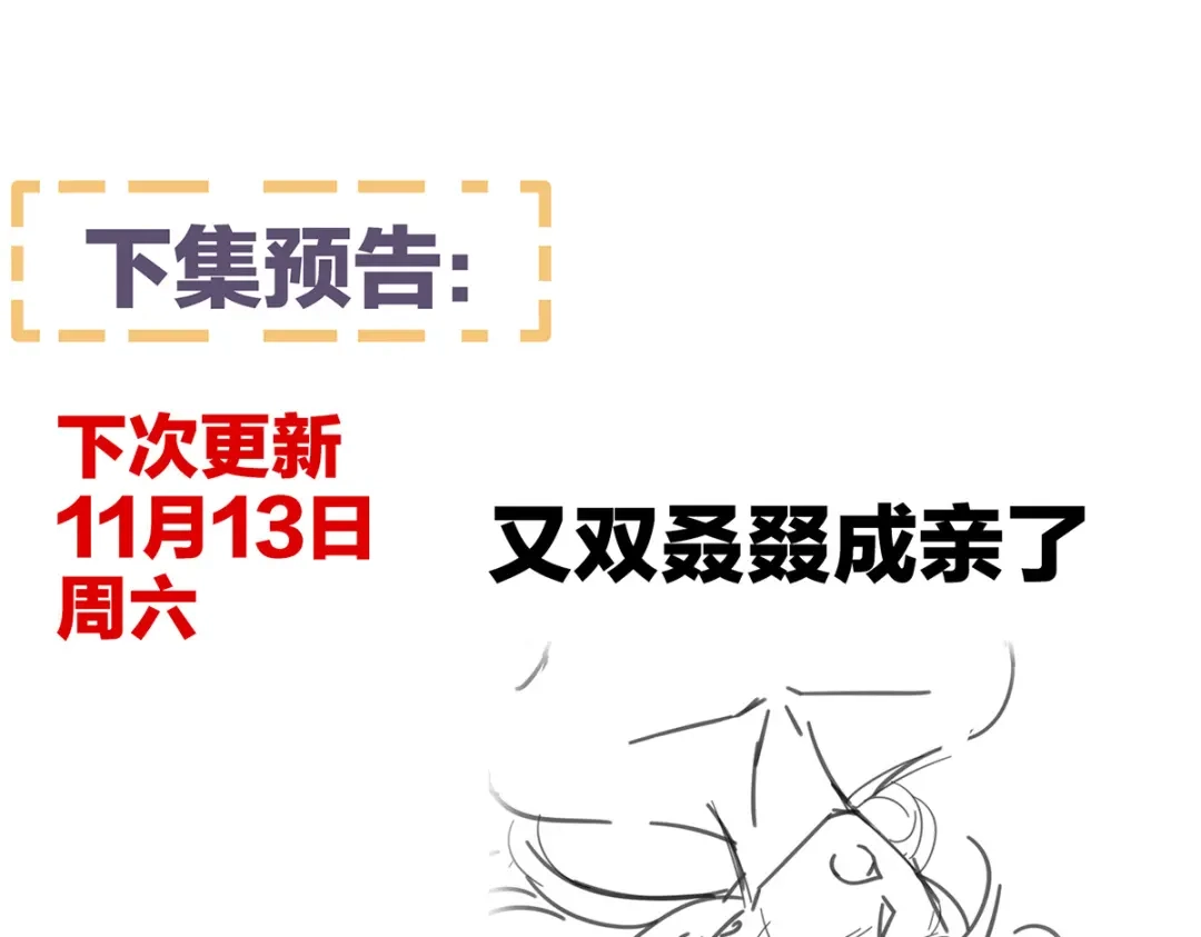 《女帝多蓝颜》第281话 要跟寒寒扯绣球 第119页