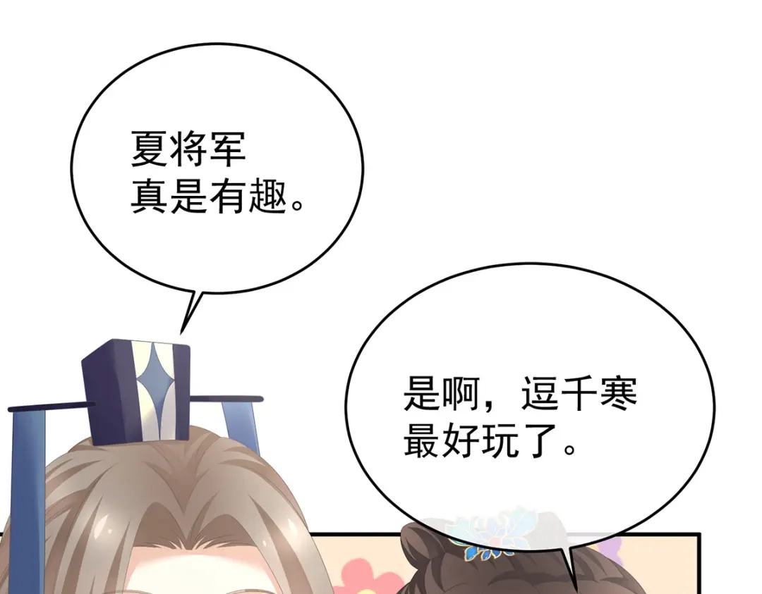 《女帝多蓝颜》第281话 要跟寒寒扯绣球 第49页