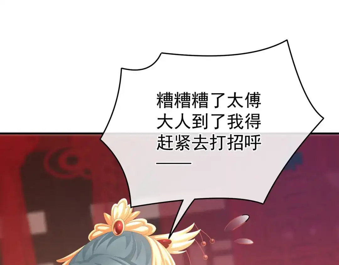 《女帝多蓝颜》第281话 要跟寒寒扯绣球 第17页