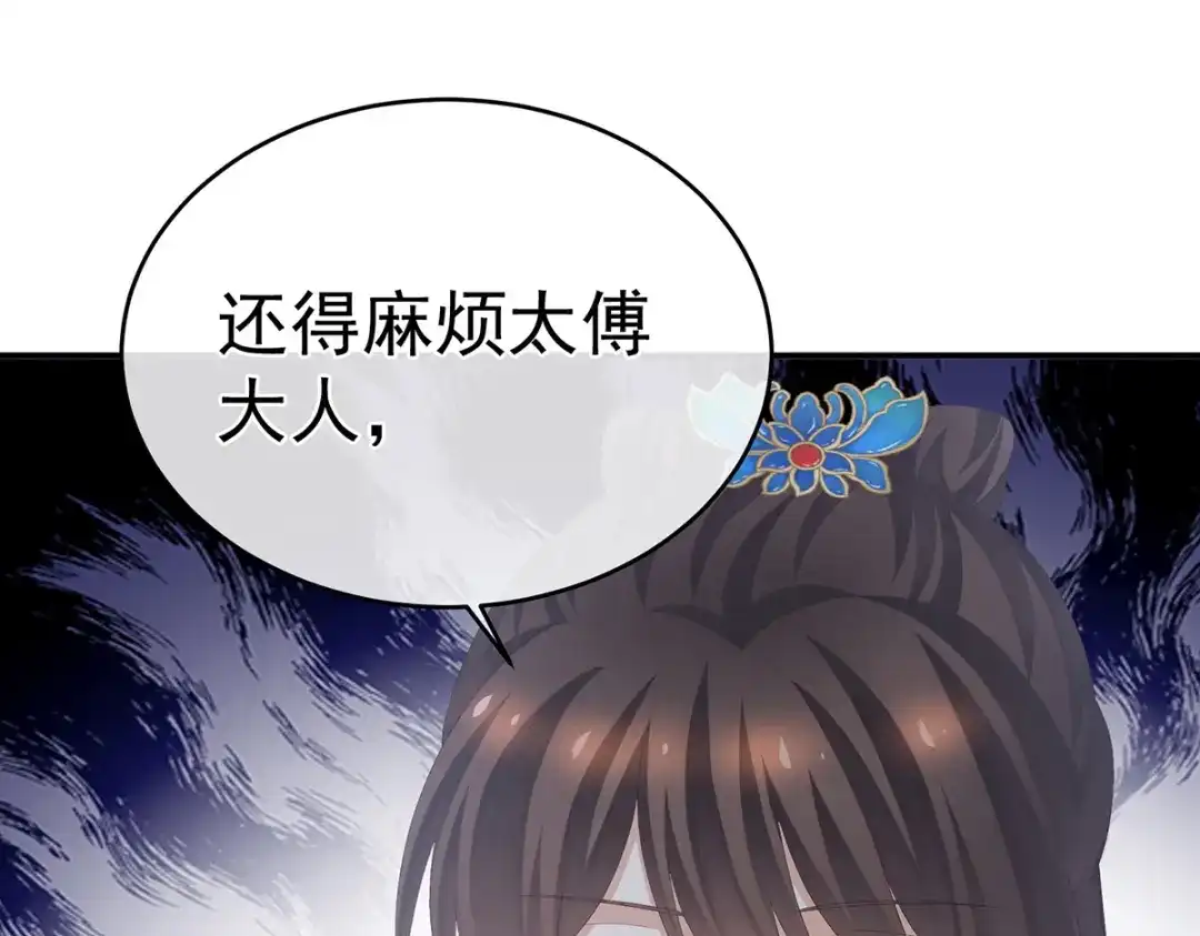 《女帝多蓝颜》第281话 要跟寒寒扯绣球 第58页