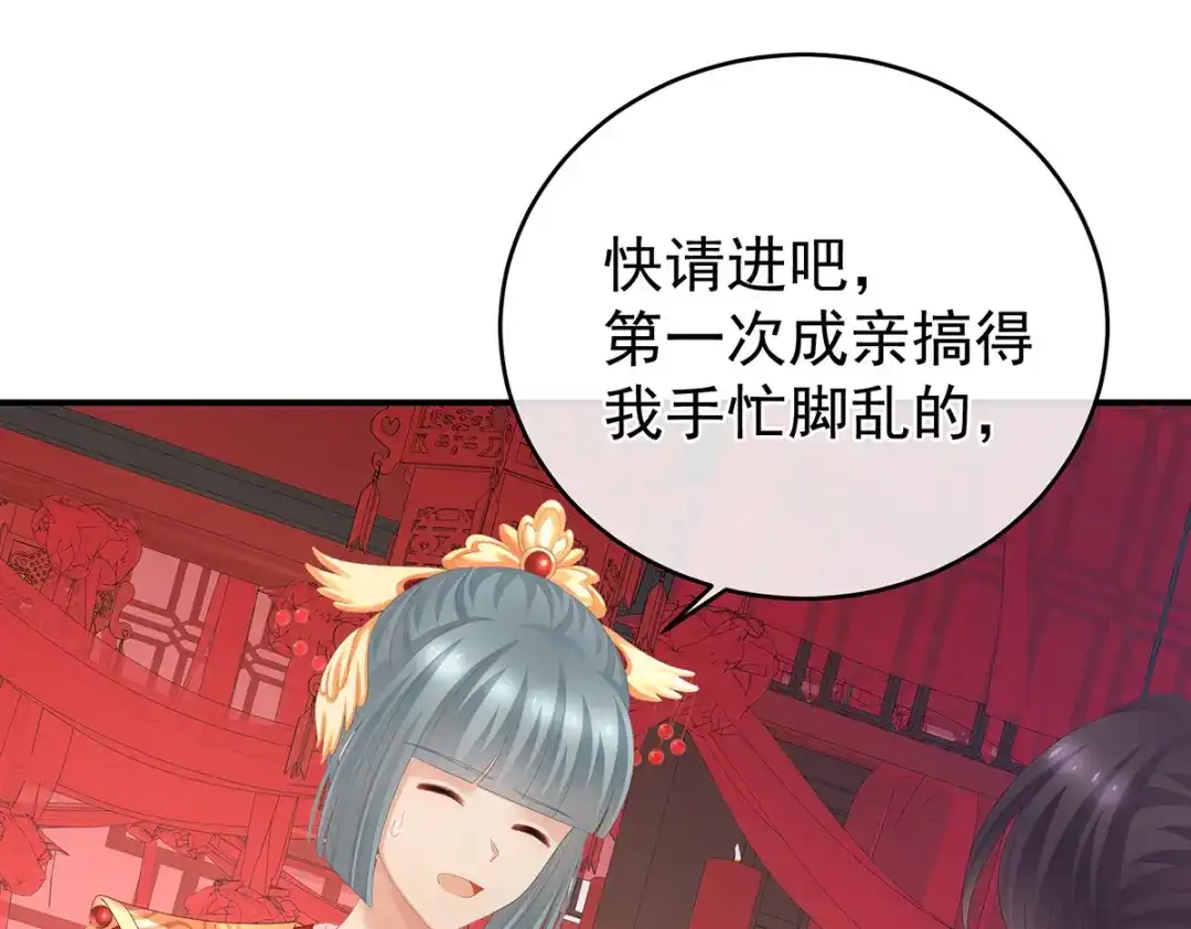 《女帝多蓝颜》第281话 要跟寒寒扯绣球 第10页