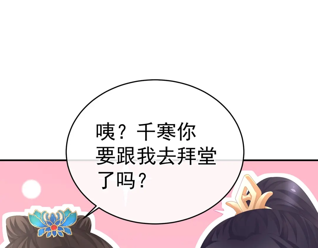 《女帝多蓝颜》第281话 要跟寒寒扯绣球 第30页