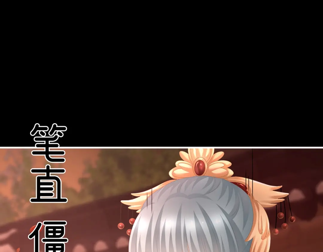 《女帝多蓝颜》第281话 要跟寒寒扯绣球 第90页