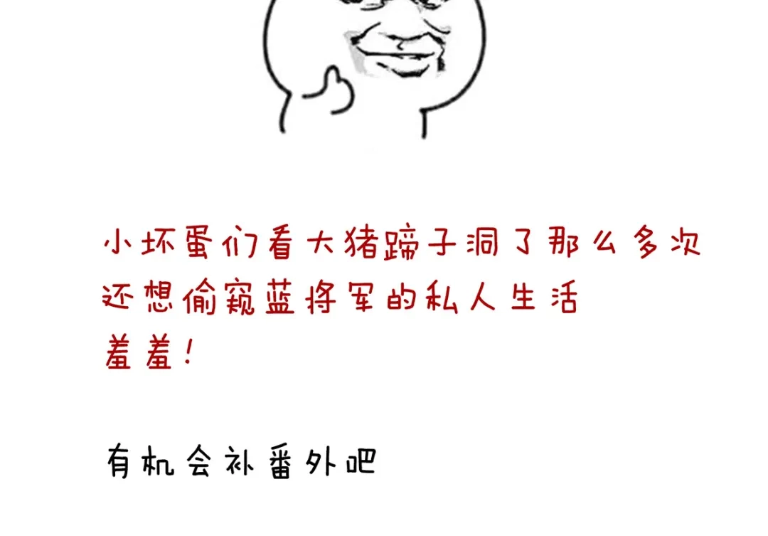 《女帝多蓝颜》第281话 要跟寒寒扯绣球 第118页