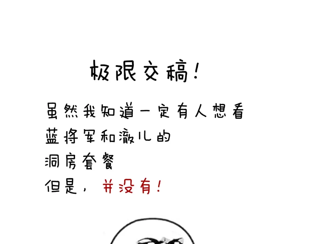 《女帝多蓝颜》第281话 要跟寒寒扯绣球 第117页