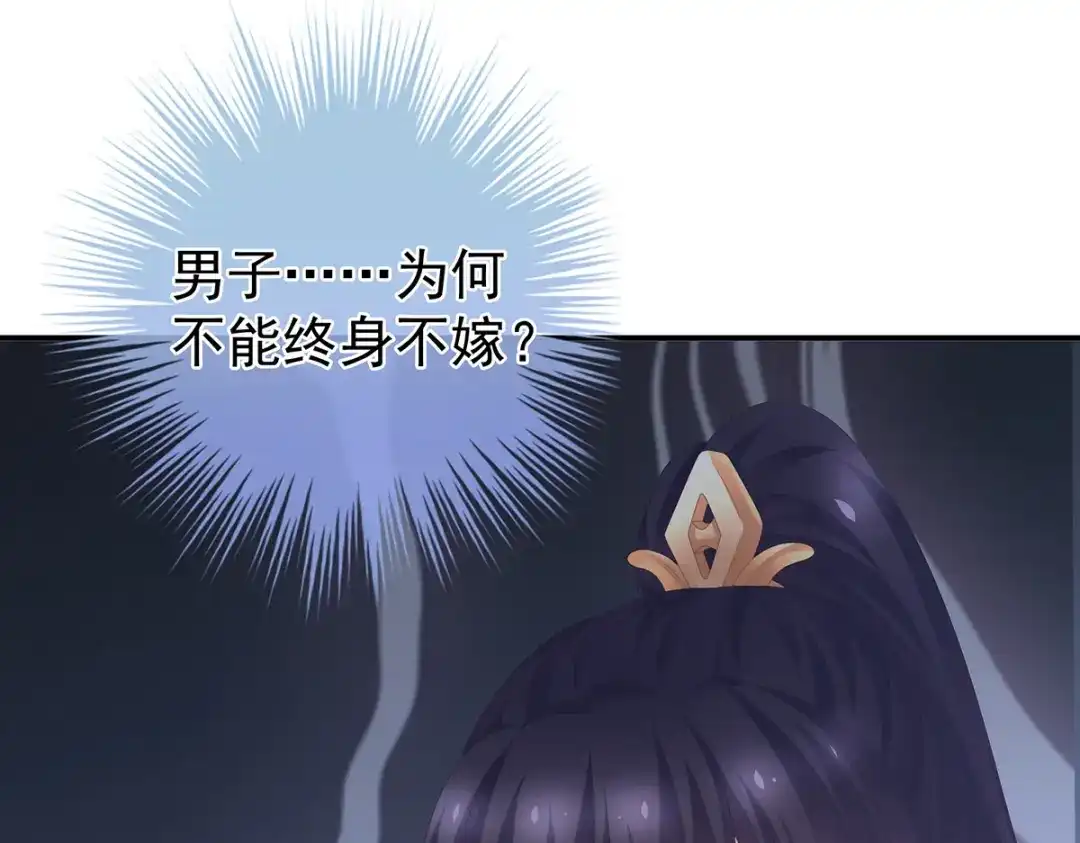 《女帝多蓝颜》第281话 要跟寒寒扯绣球 第79页