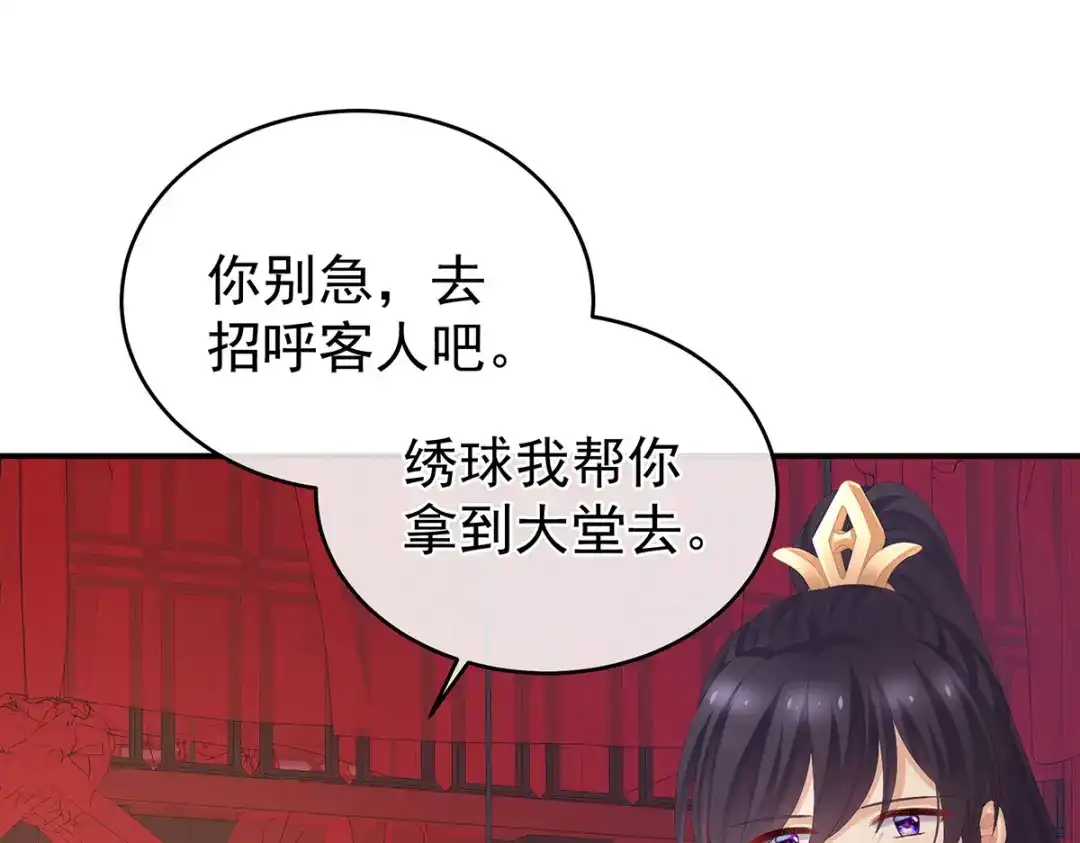 《女帝多蓝颜》第281话 要跟寒寒扯绣球 第20页